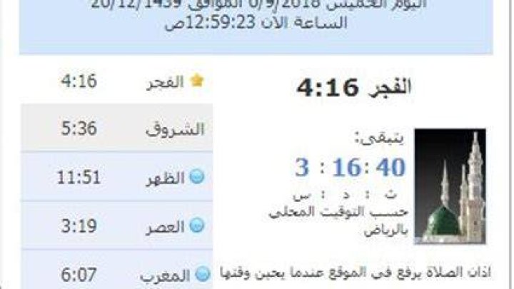 اذان العشاء في الرياض: الوقت الدقيق وخيارات معرفته يومًا بيومًا