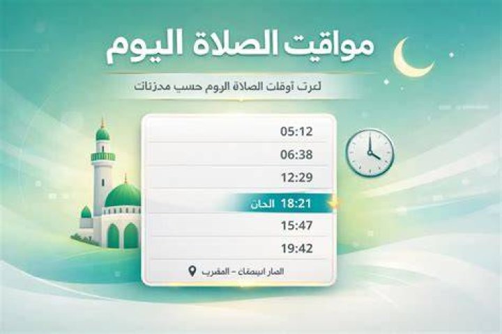 توقيت الصلاة في المدينة: دليل عملي يسهّل عليك مواعيد كل فرض